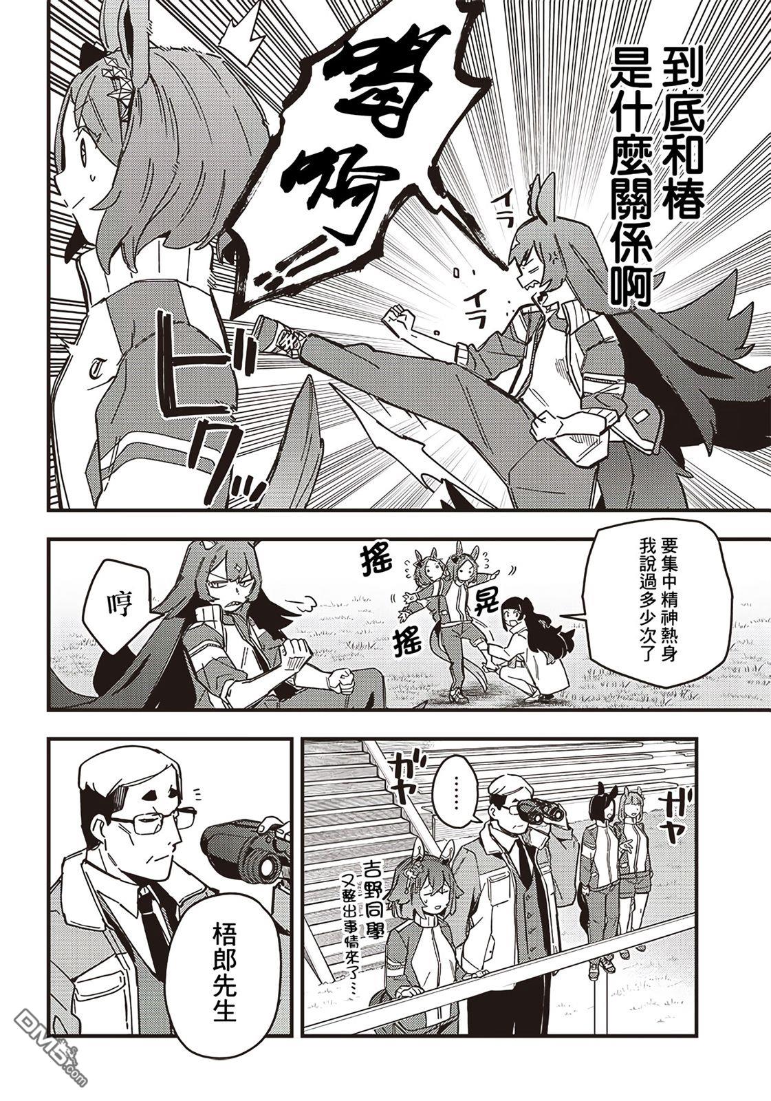 赛马娘：星光绽放 第3话 第6页