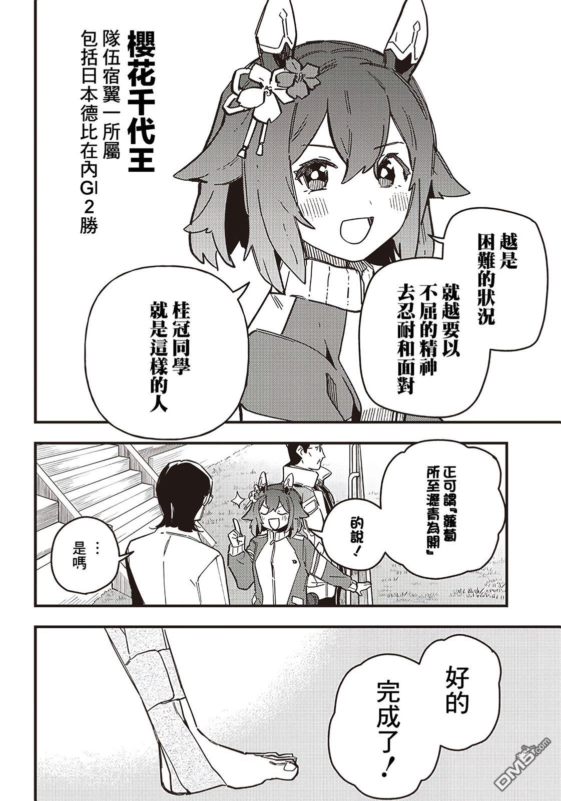 赛马娘：星光绽放 第3话 第8页