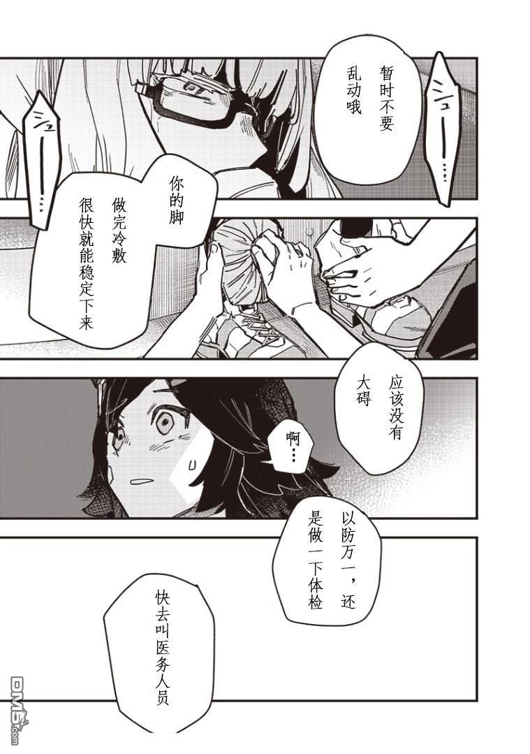 赛马娘：星光绽放 第40话 第11页