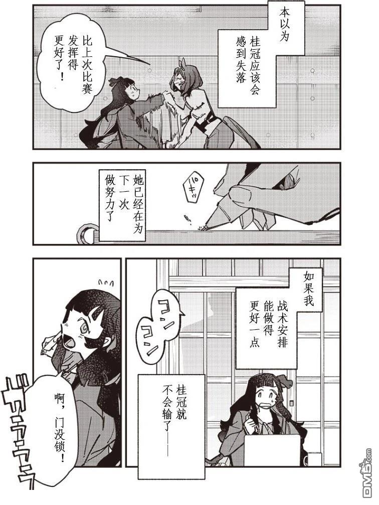 赛马娘：星光绽放 第40话 第13页