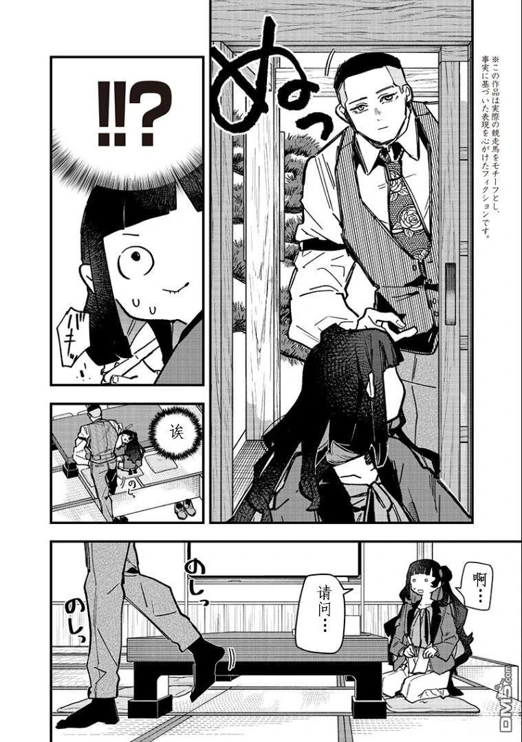 赛马娘：星光绽放 第40话 第14页