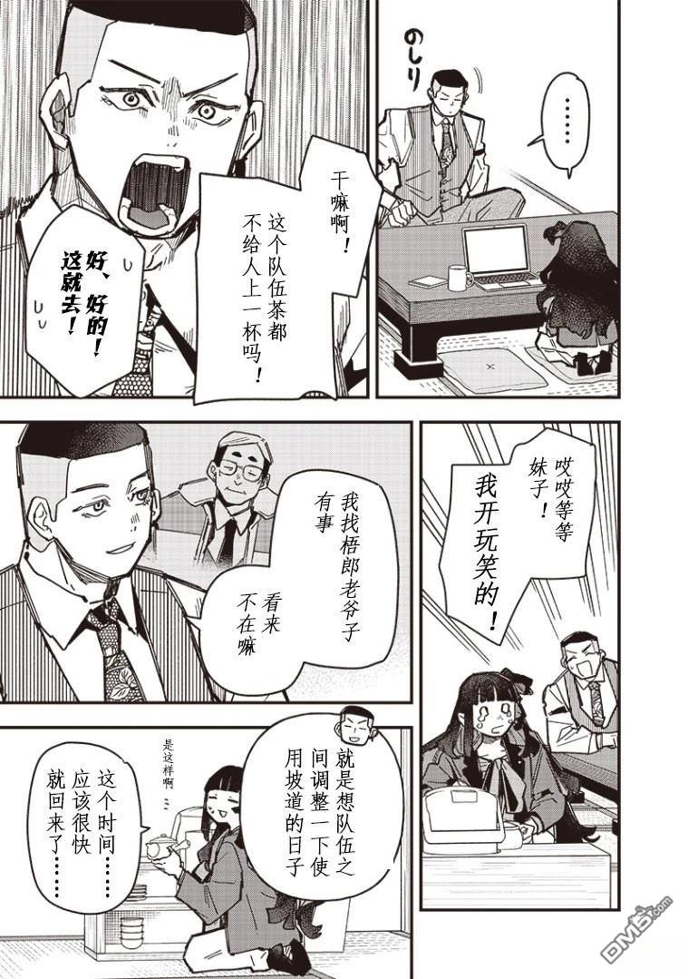 赛马娘：星光绽放 第40话 第15页