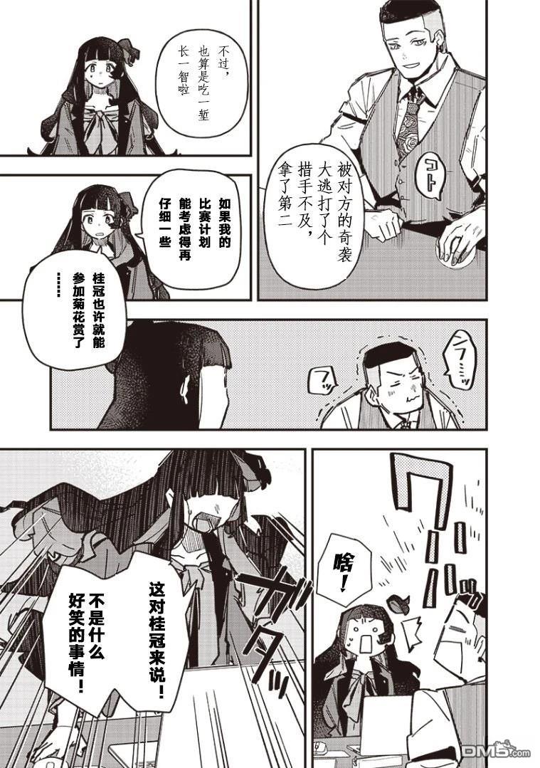 赛马娘：星光绽放 第40话 第17页