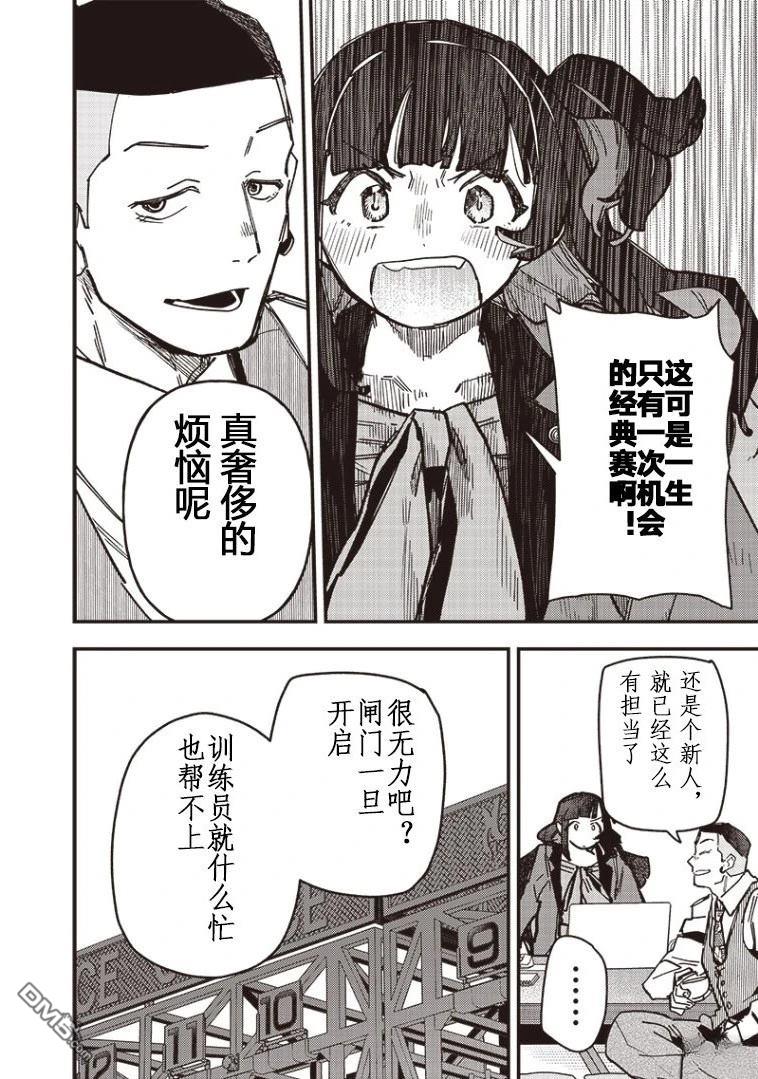 赛马娘：星光绽放 第40话 第18页