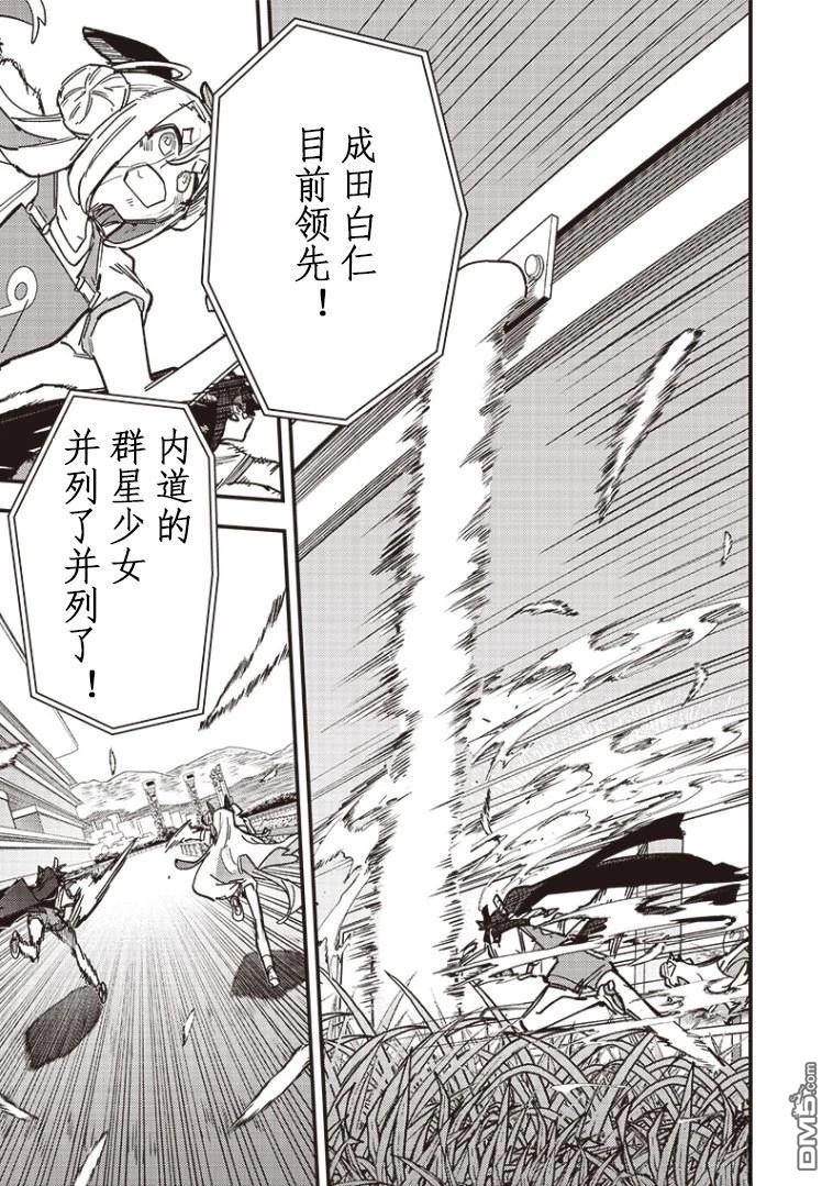 赛马娘：星光绽放 第40话 第21页