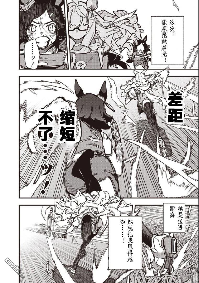 赛马娘：星光绽放 第40话 第6页