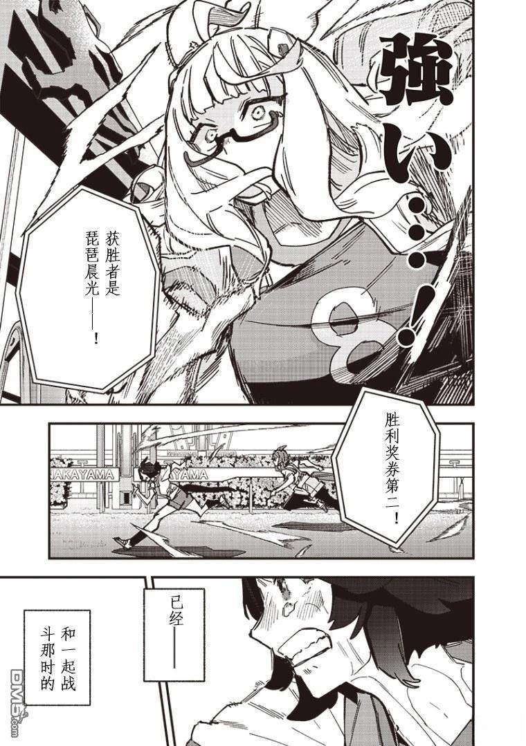 赛马娘：星光绽放 第40话 第7页