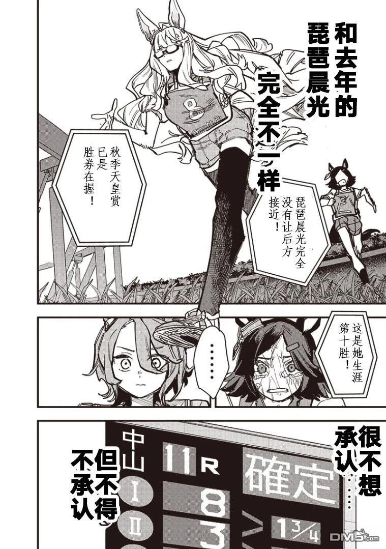 赛马娘：星光绽放 第40话 第8页