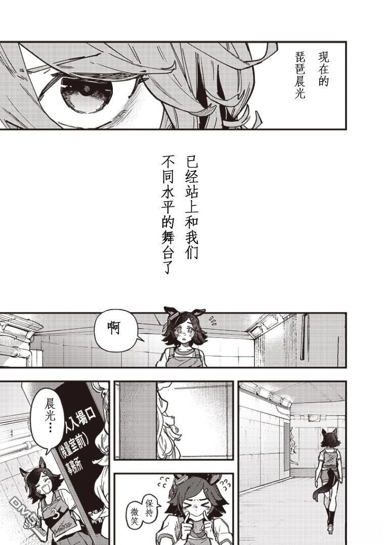赛马娘：星光绽放 第40话 第9页