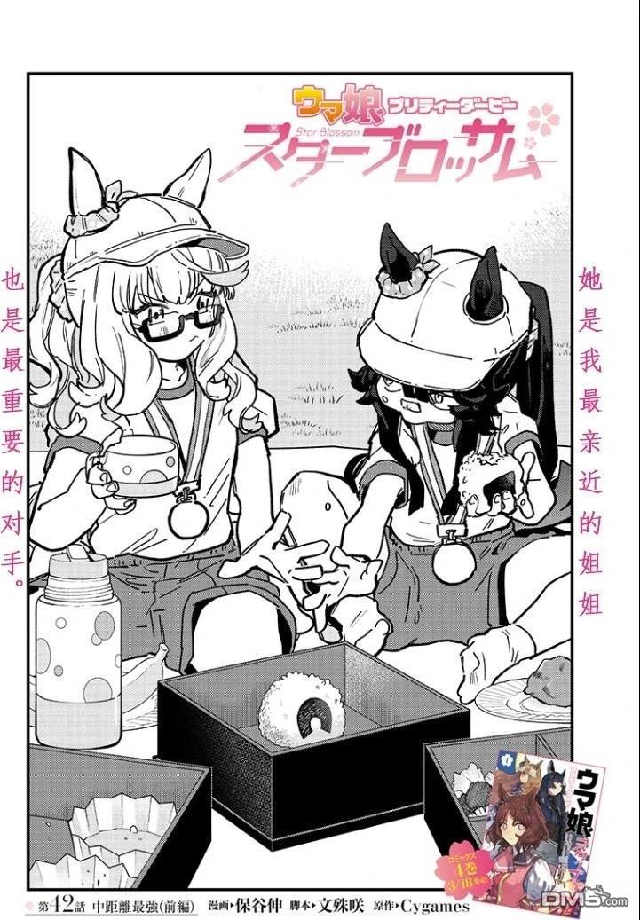 赛马娘：星光绽放 第42话 第1页