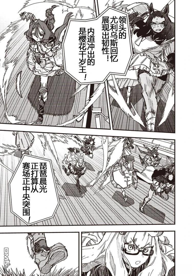 赛马娘：星光绽放 第42话 第11页