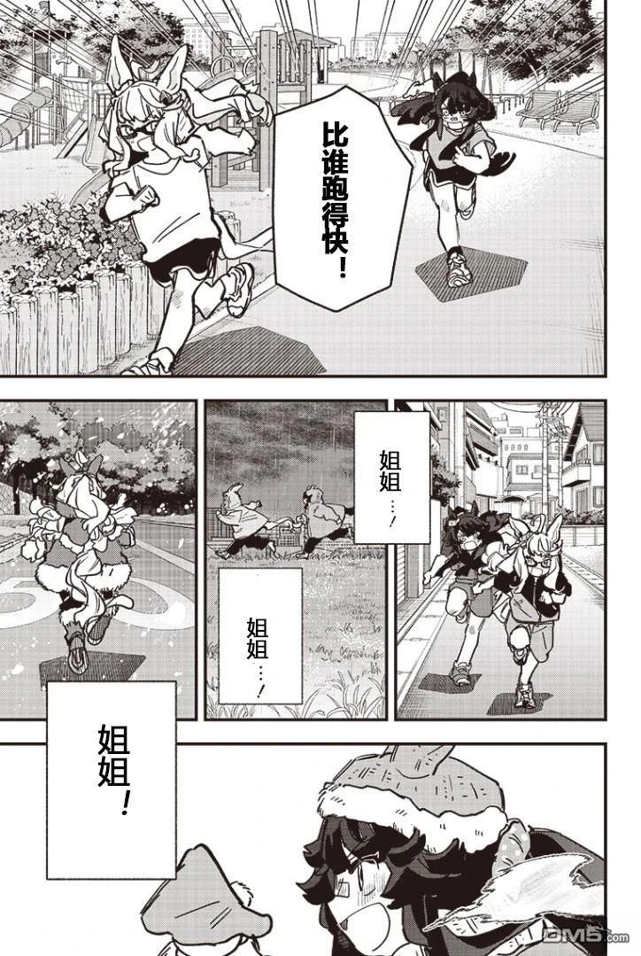 赛马娘：星光绽放 第42话 第19页