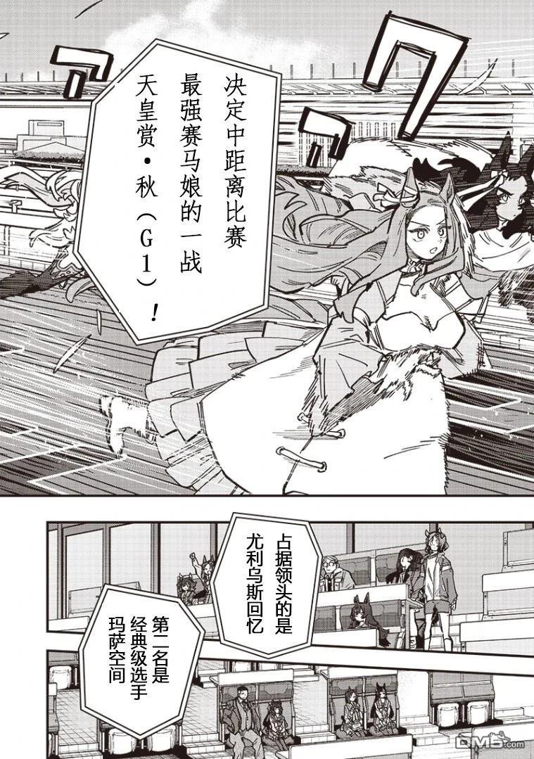 赛马娘：星光绽放 第42话 第2页