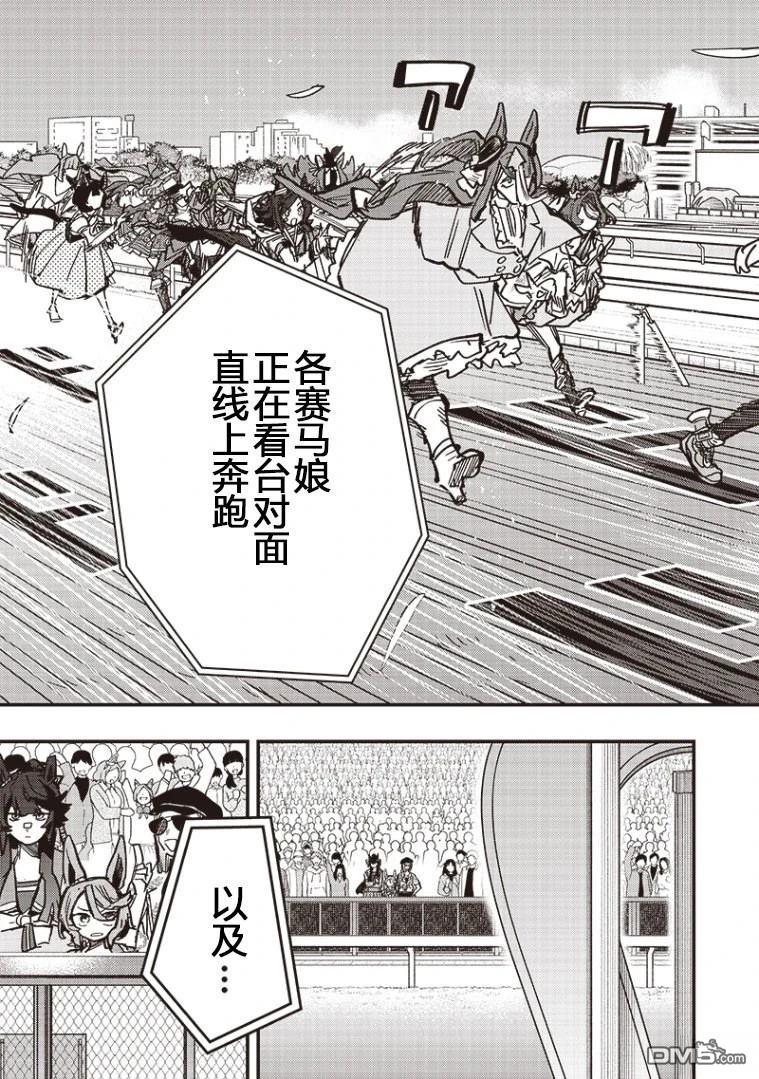 赛马娘：星光绽放 第42话 第3页