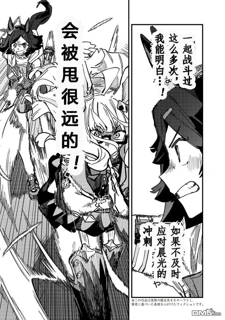 赛马娘：星光绽放 第42话 第5页