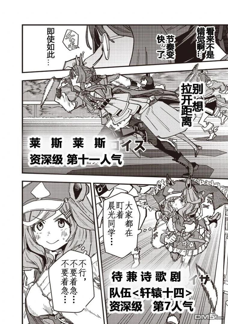 赛马娘：星光绽放 第42话 第6页