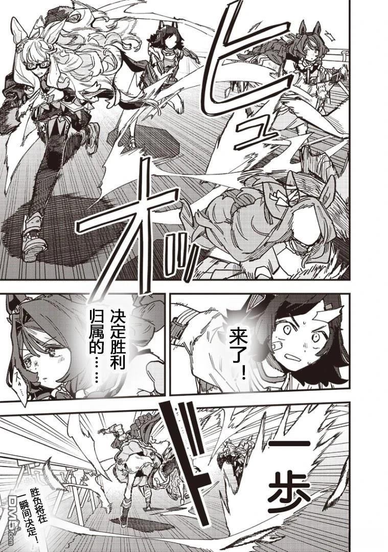 赛马娘：星光绽放 第42话 第9页