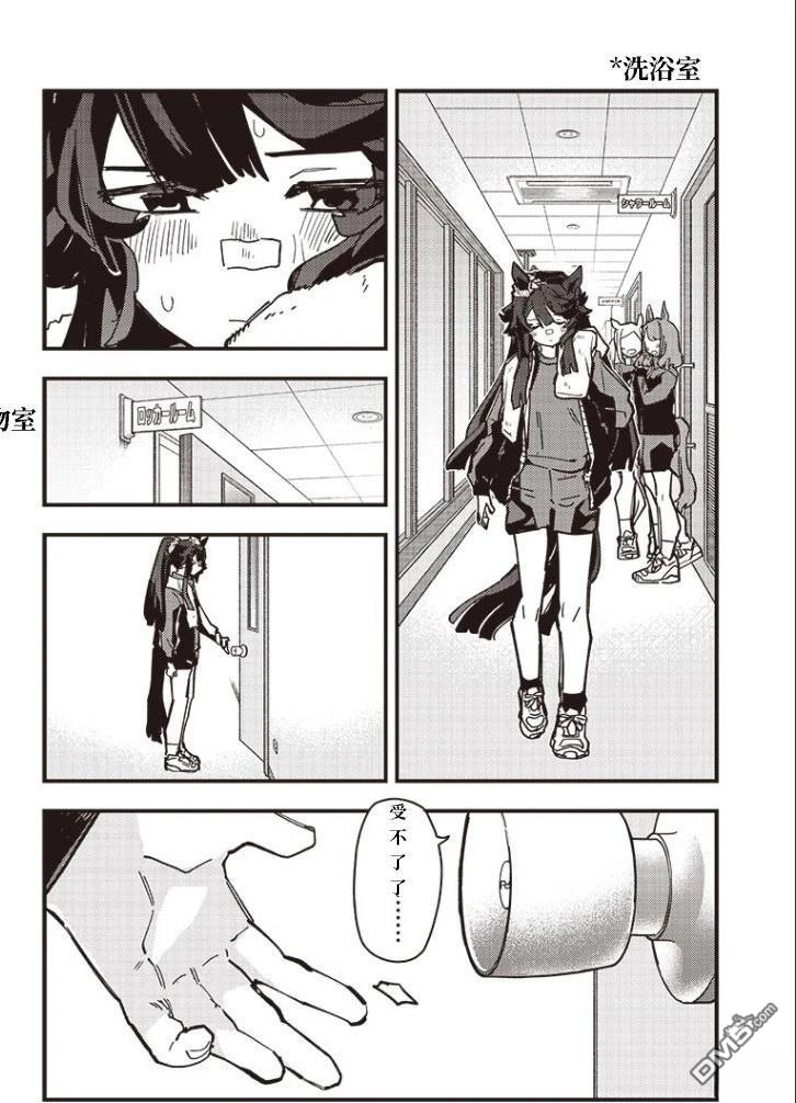 赛马娘：星光绽放 第43话 第10页