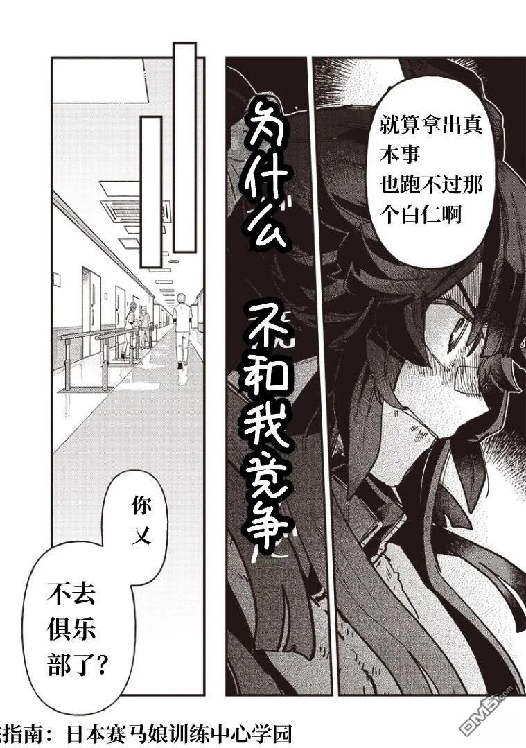 赛马娘：星光绽放 第43话 第12页