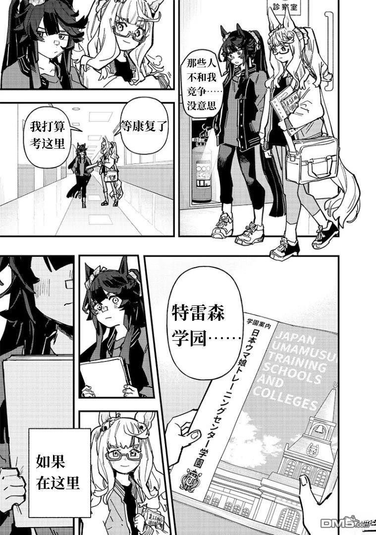 赛马娘：星光绽放 第43话 第13页