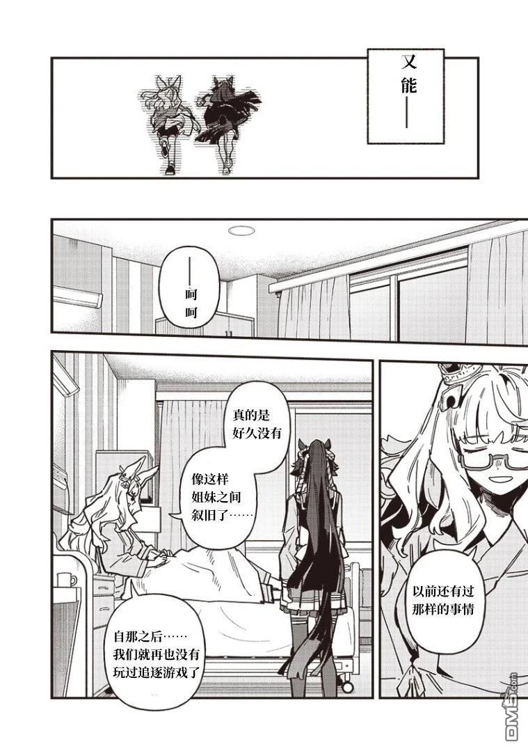 赛马娘：星光绽放 第43话 第14页