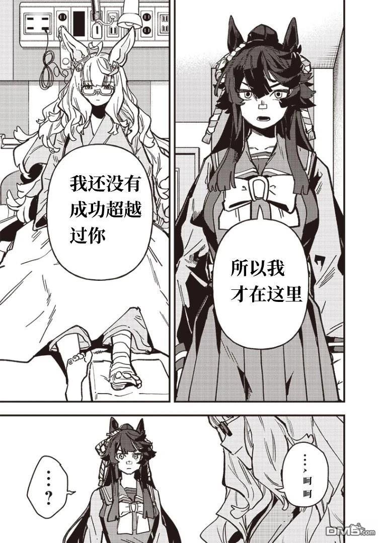 赛马娘：星光绽放 第43话 第15页