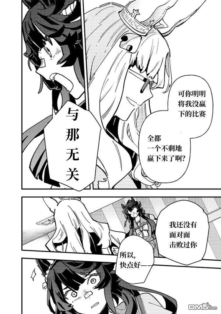赛马娘：星光绽放 第43话 第16页