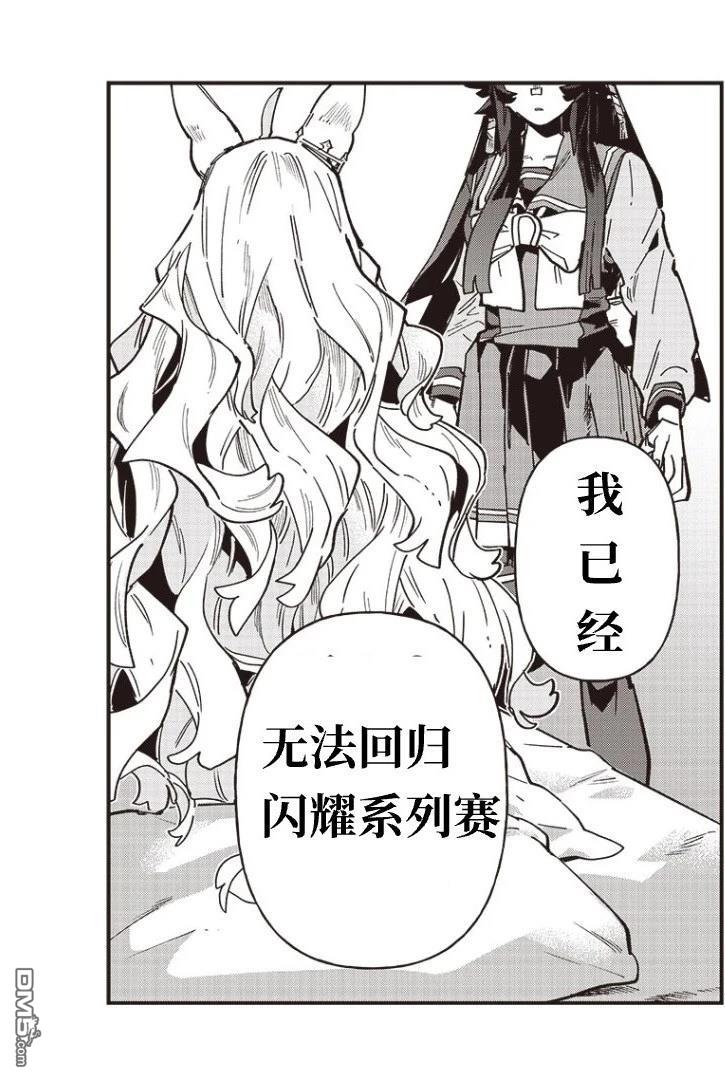 赛马娘：星光绽放 第43话 第18页