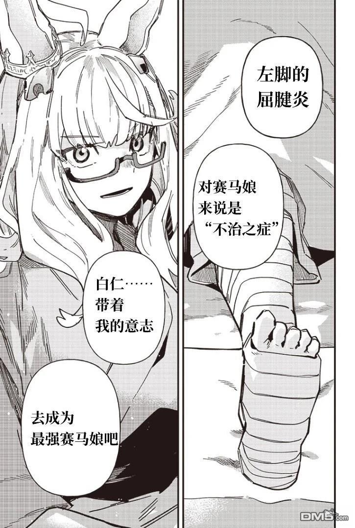 赛马娘：星光绽放 第43话 第19页