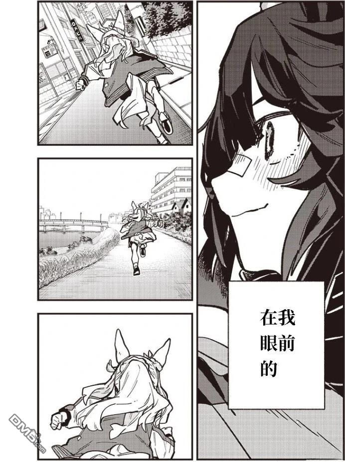 赛马娘：星光绽放 第43话 第2页