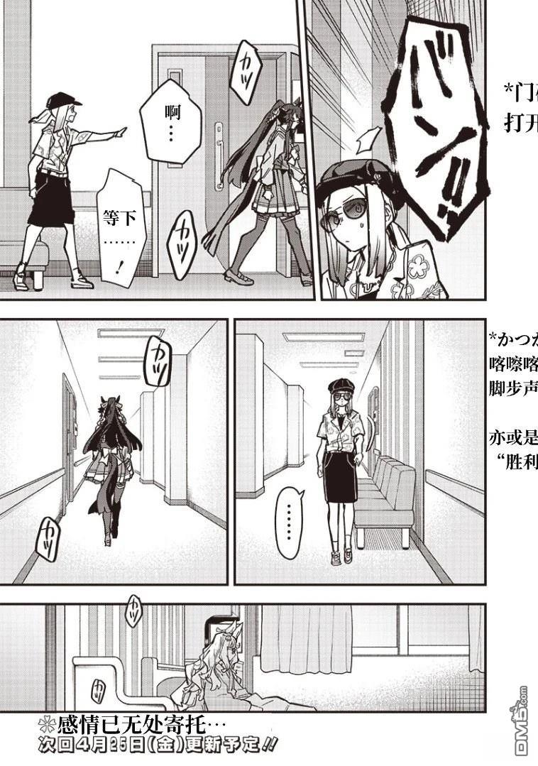 赛马娘：星光绽放 第43话 第21页