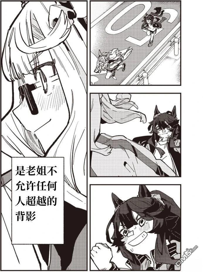 赛马娘：星光绽放 第43话 第3页