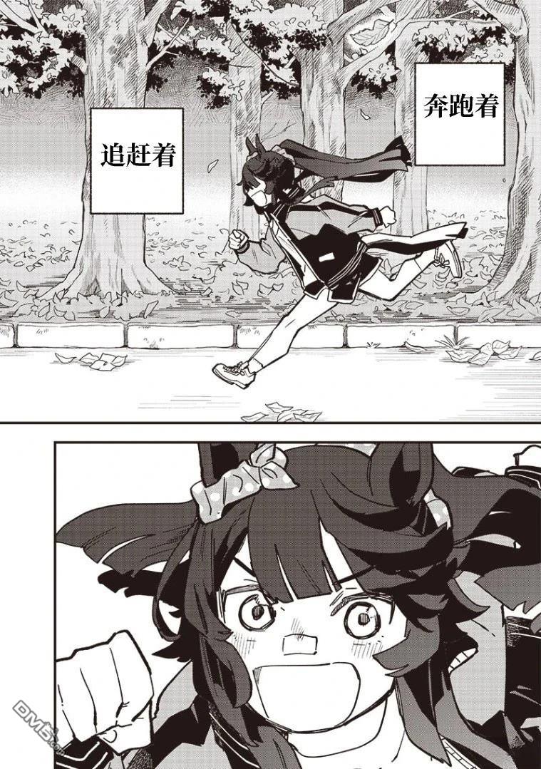 赛马娘：星光绽放 第43话 第4页