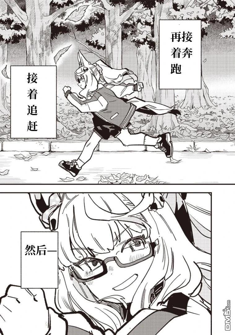 赛马娘：星光绽放 第43话 第5页