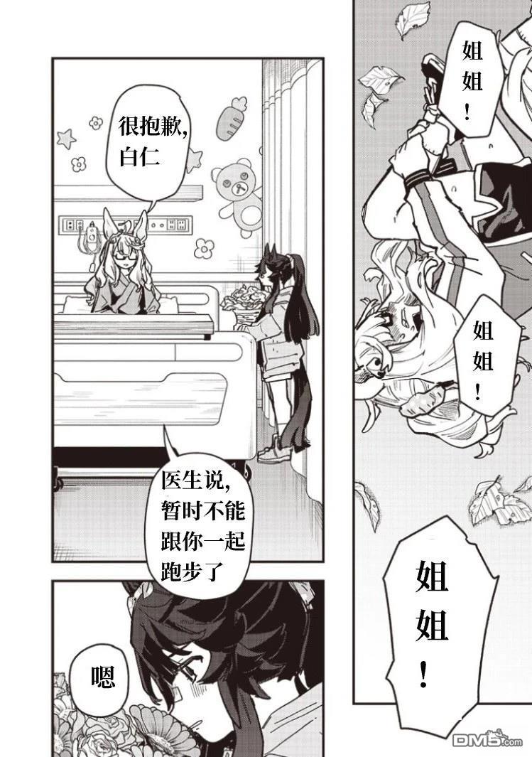 赛马娘：星光绽放 第43话 第6页