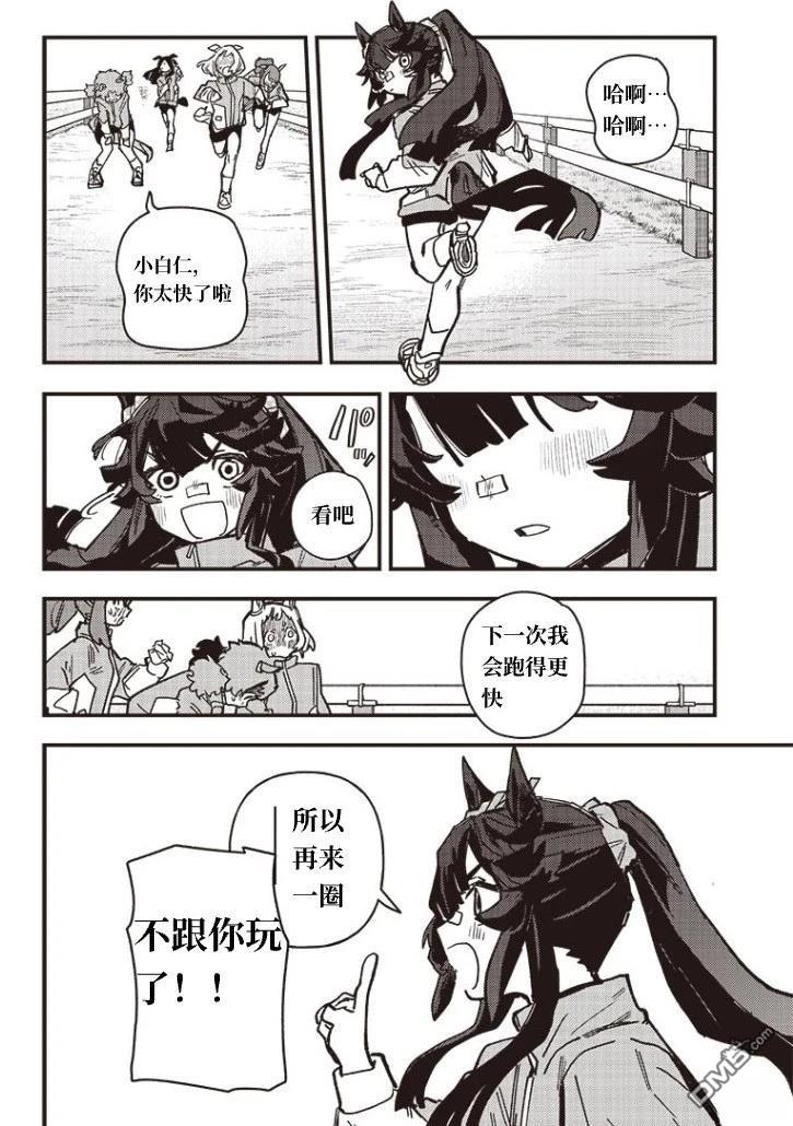 赛马娘：星光绽放 第43话 第8页