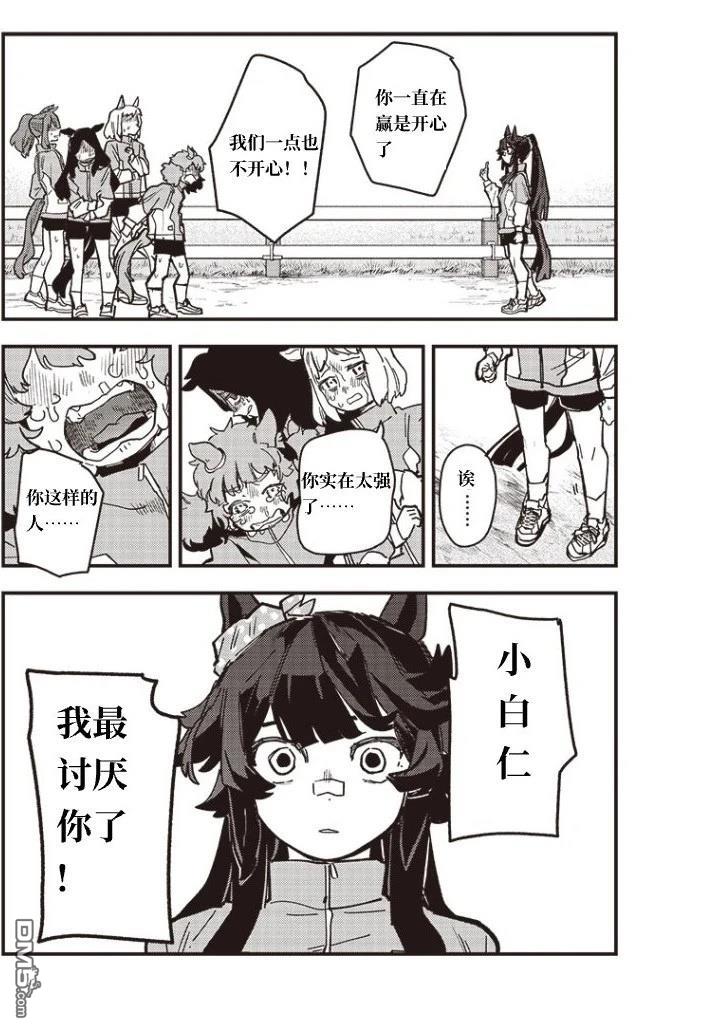 赛马娘：星光绽放 第43话 第9页