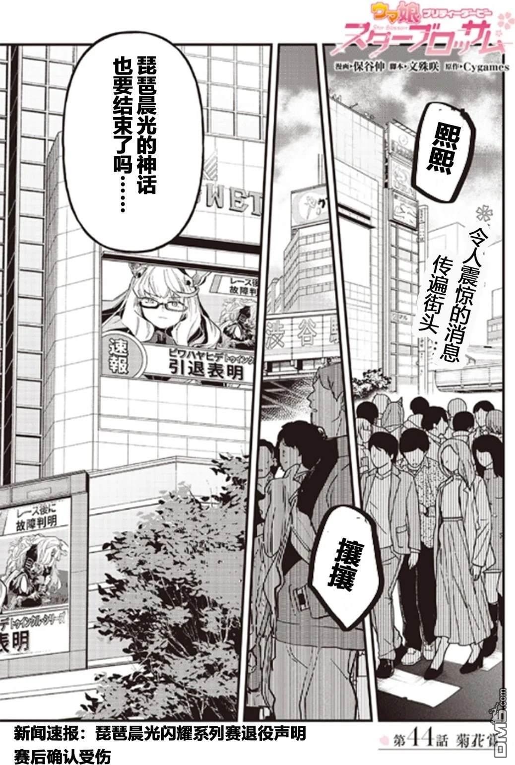 赛马娘：星光绽放 第44话 第1页