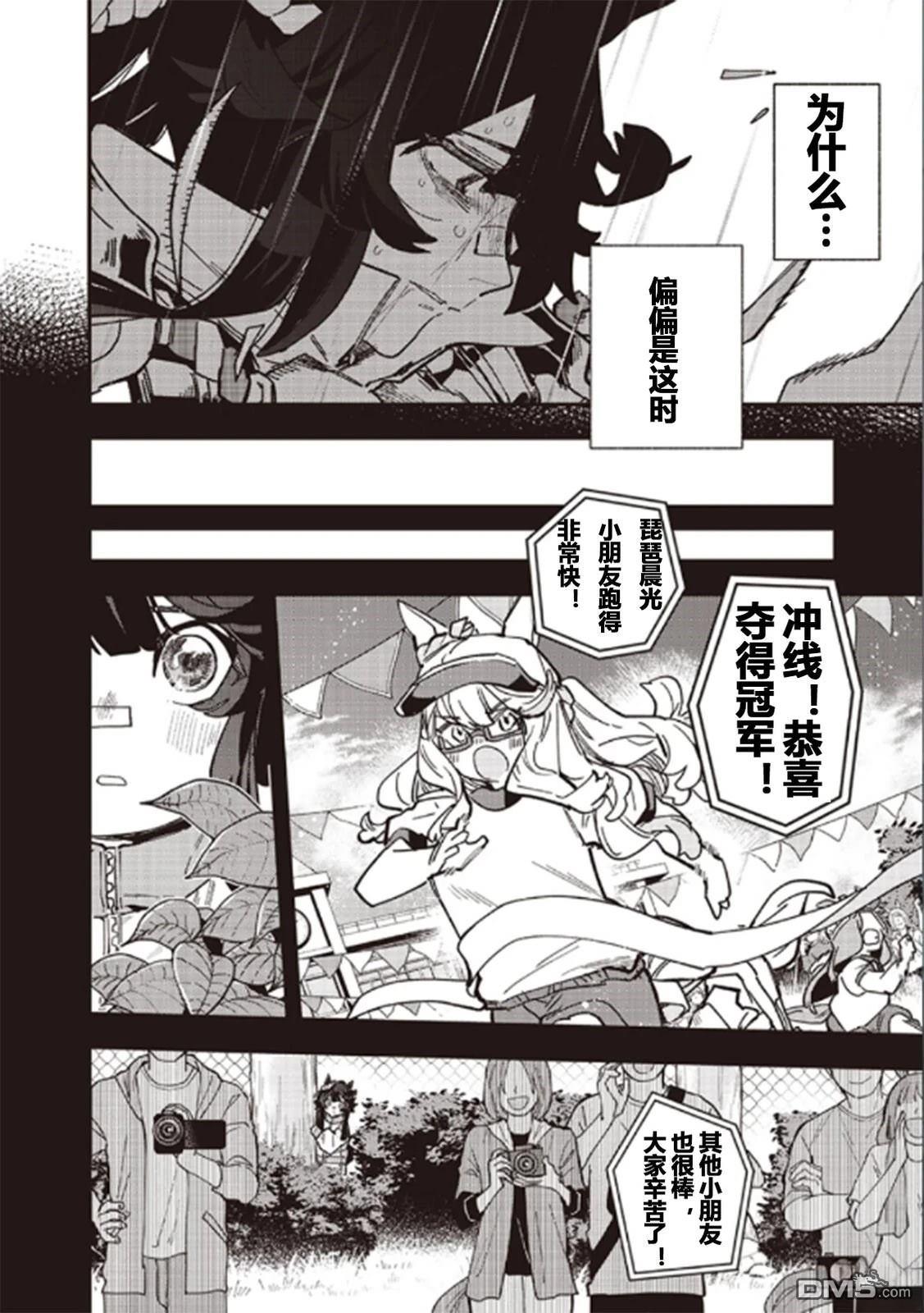 赛马娘：星光绽放 第44话 第10页