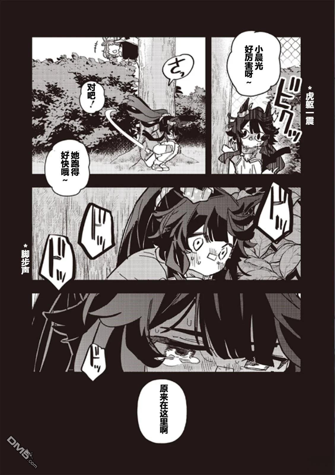赛马娘：星光绽放 第44话 第11页