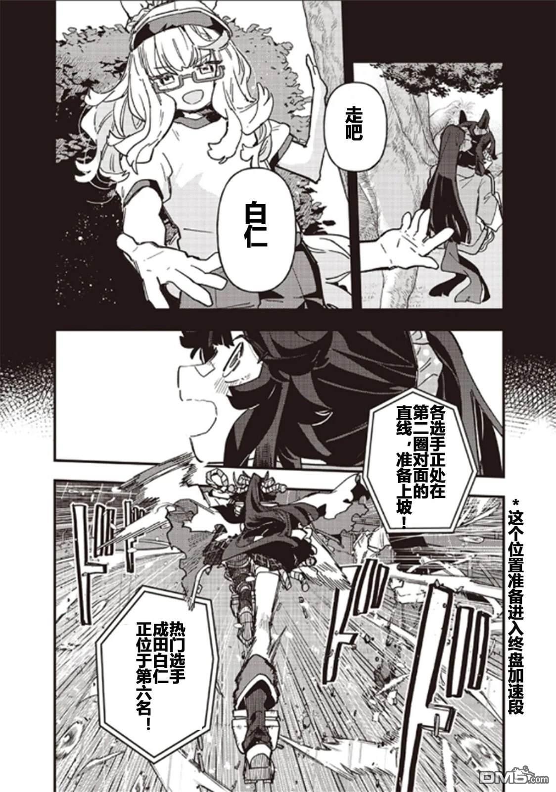 赛马娘：星光绽放 第44话 第12页