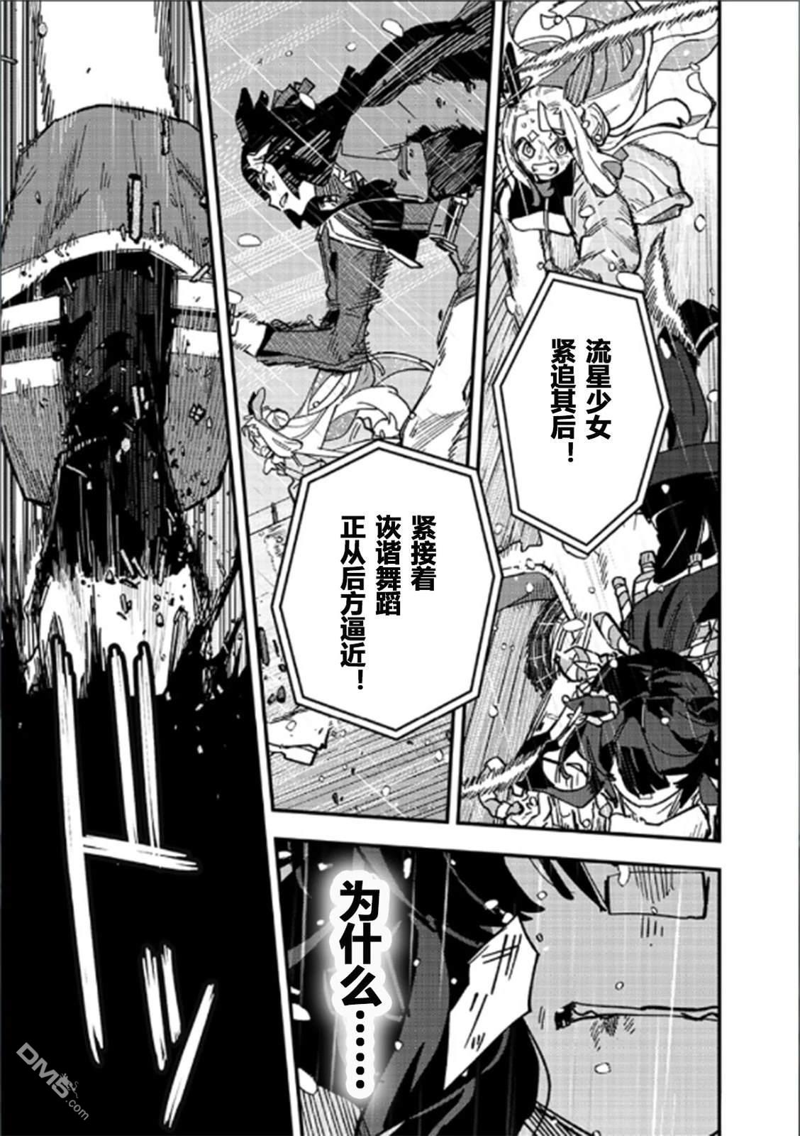 赛马娘：星光绽放 第44话 第13页