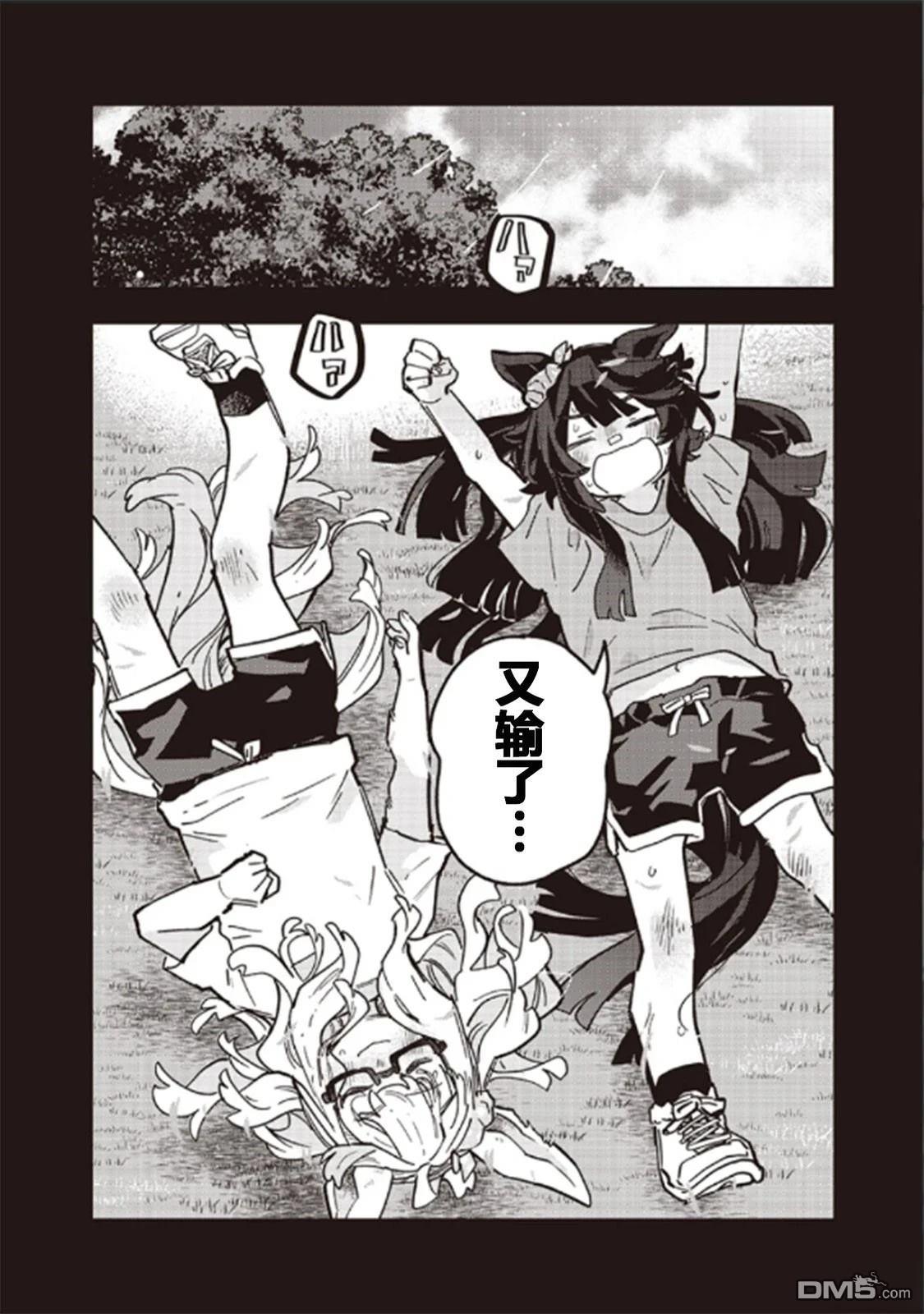 赛马娘：星光绽放 第44话 第14页