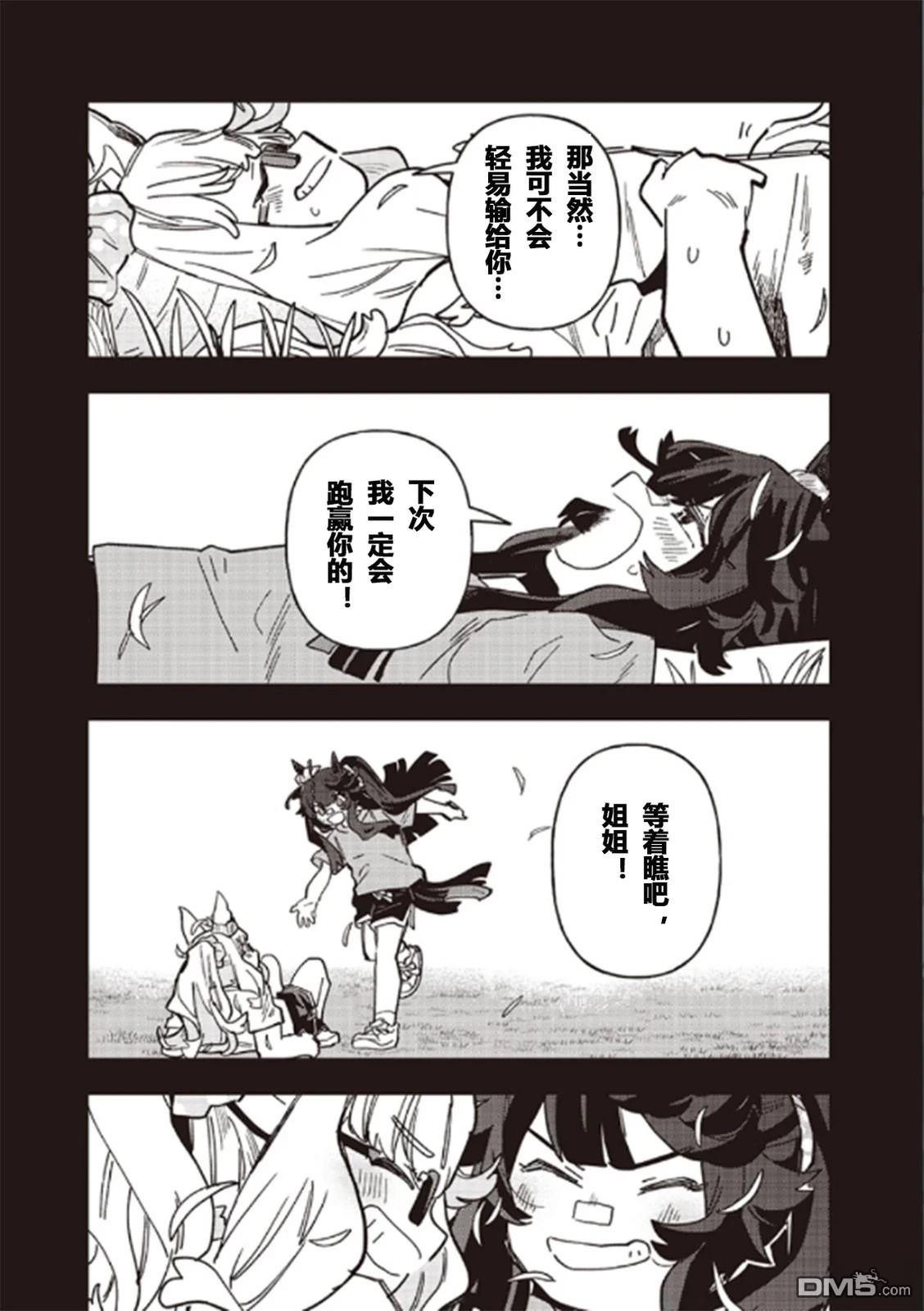 赛马娘：星光绽放 第44话 第15页