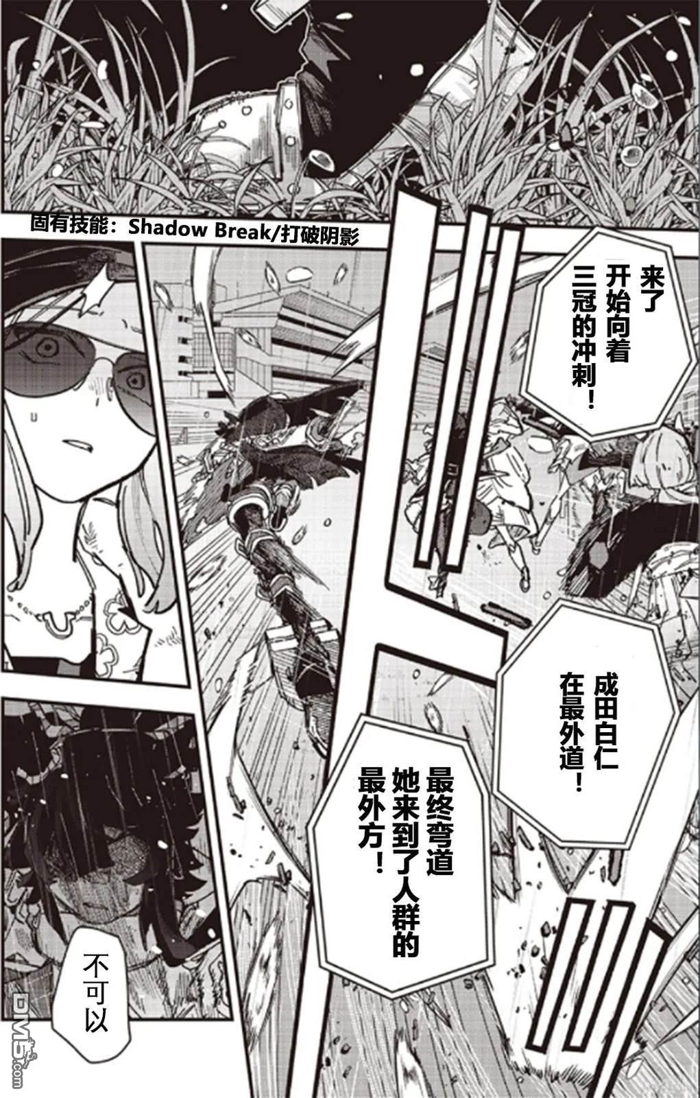 赛马娘：星光绽放 第44话 第18页