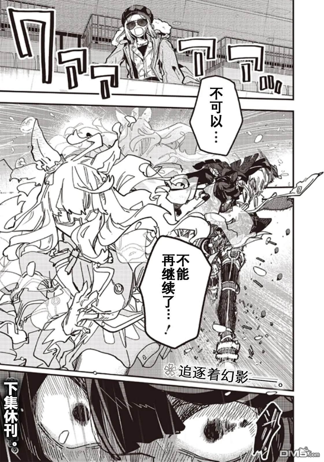赛马娘：星光绽放 第44话 第19页