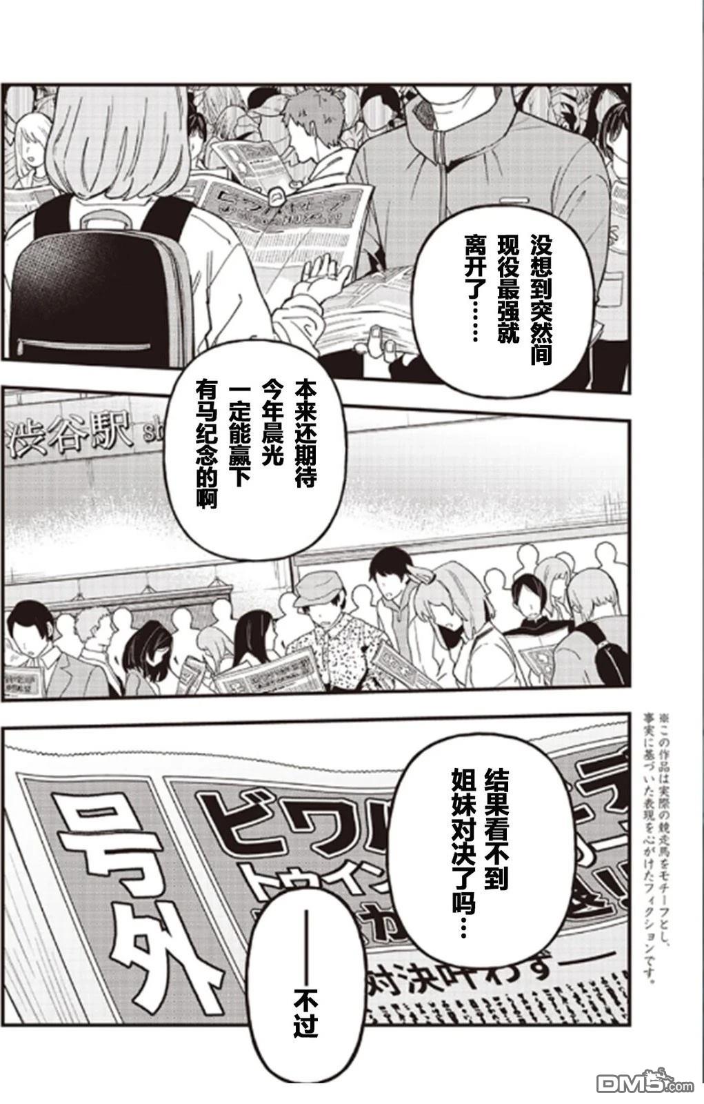 赛马娘：星光绽放 第44话 第2页
