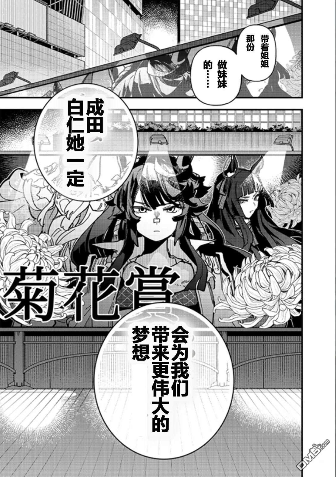 赛马娘：星光绽放 第44话 第3页