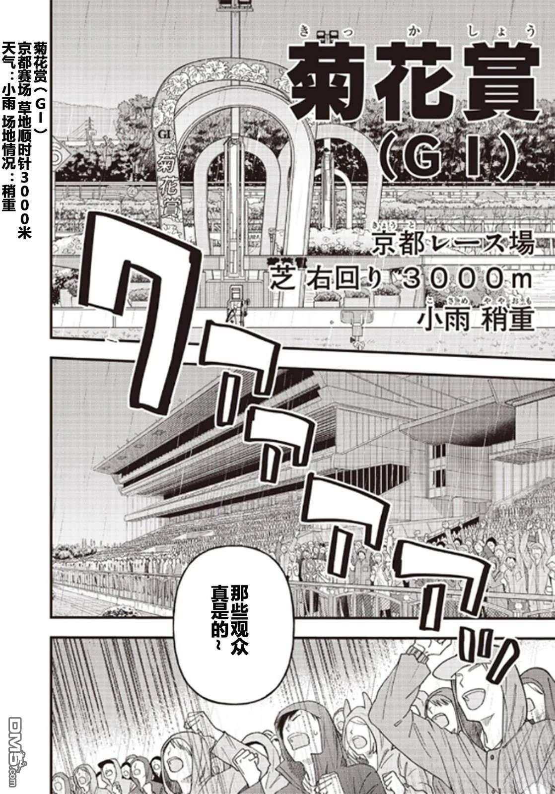 赛马娘：星光绽放 第44话 第4页
