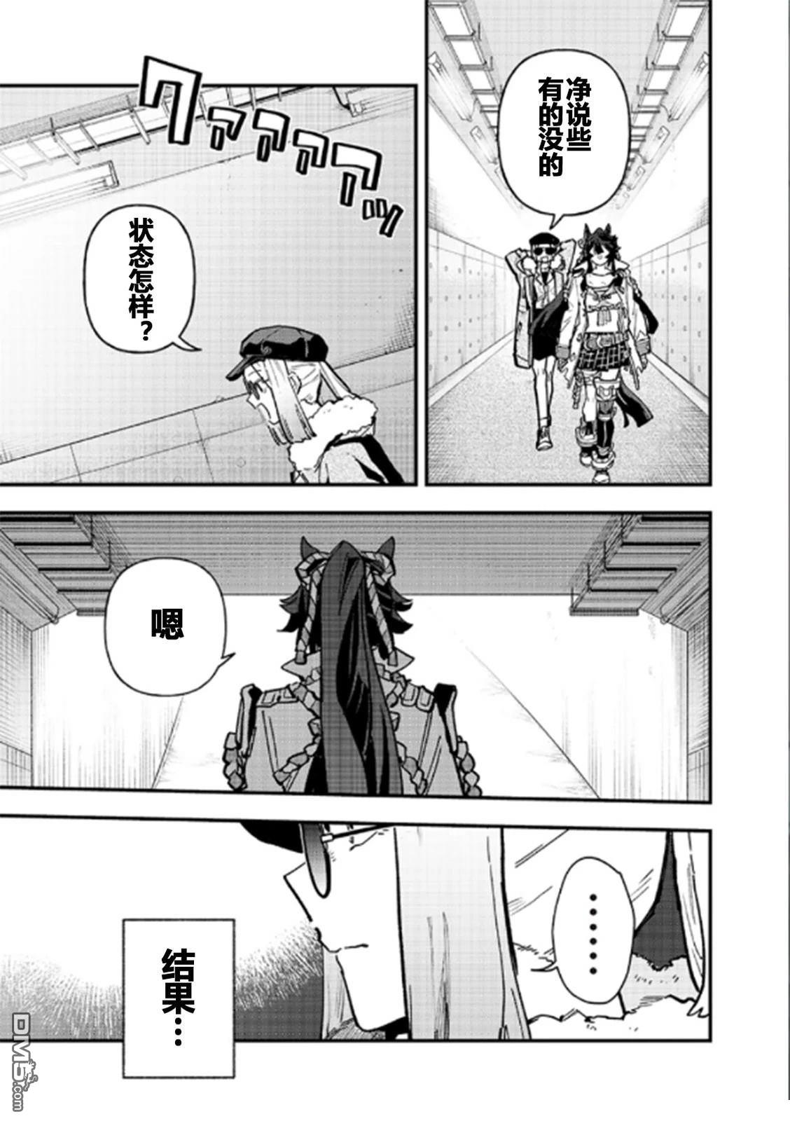赛马娘：星光绽放 第44话 第5页